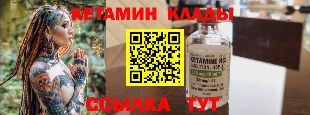 Кетамин ketamine Шадринск