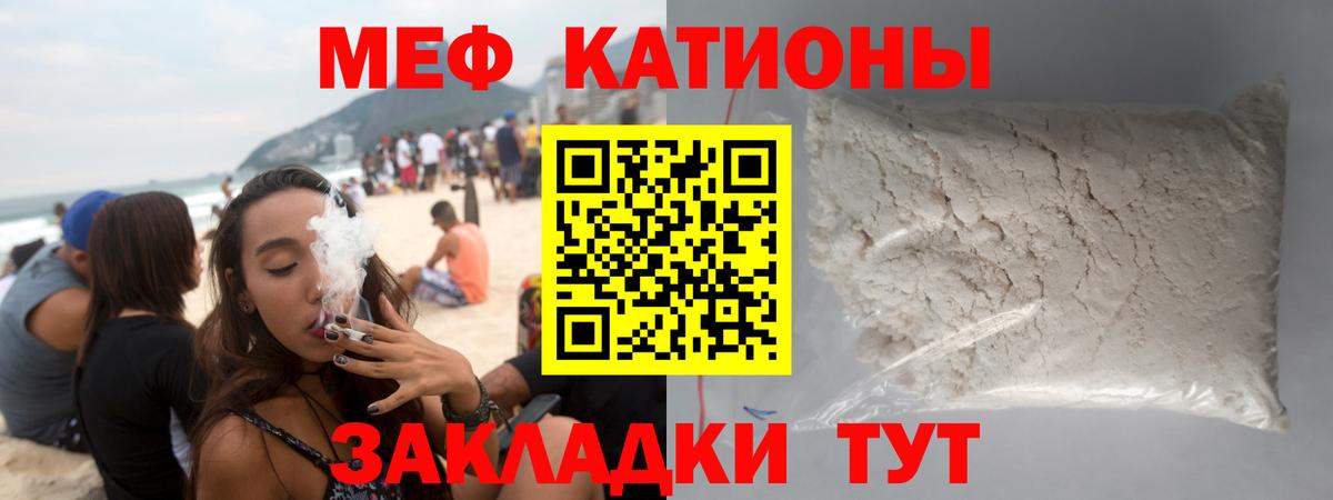 МЯУ-МЯУ  МЯУ-МЯУ  что такое   Меф кристаллы  Вход с VPN  Шадринск 