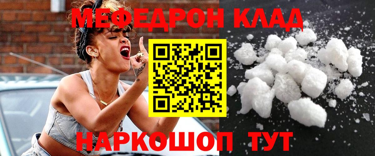 Мефедрон кристаллы Шадринск